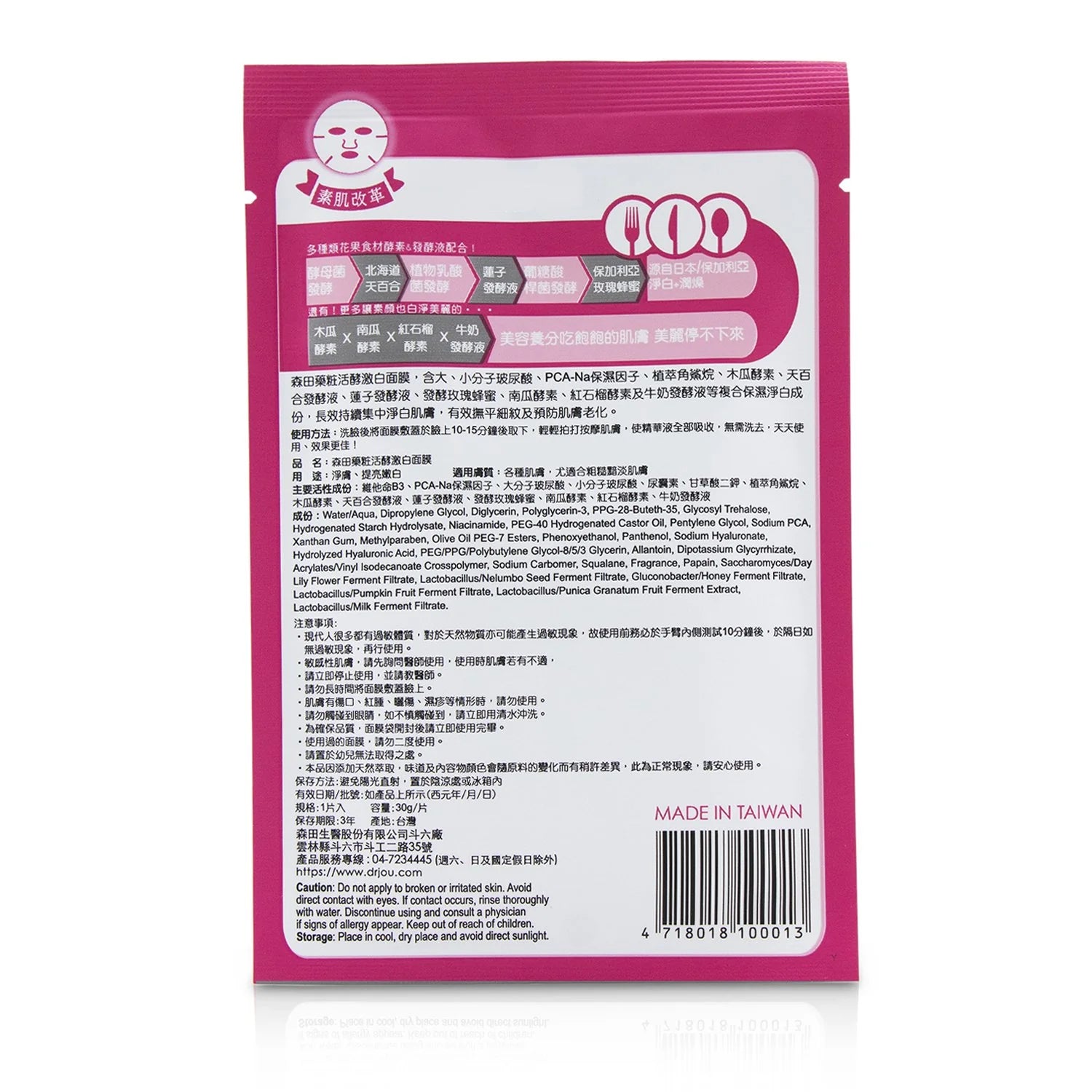 Active Enzyme Brightening Facial Mask 7pcs I2421